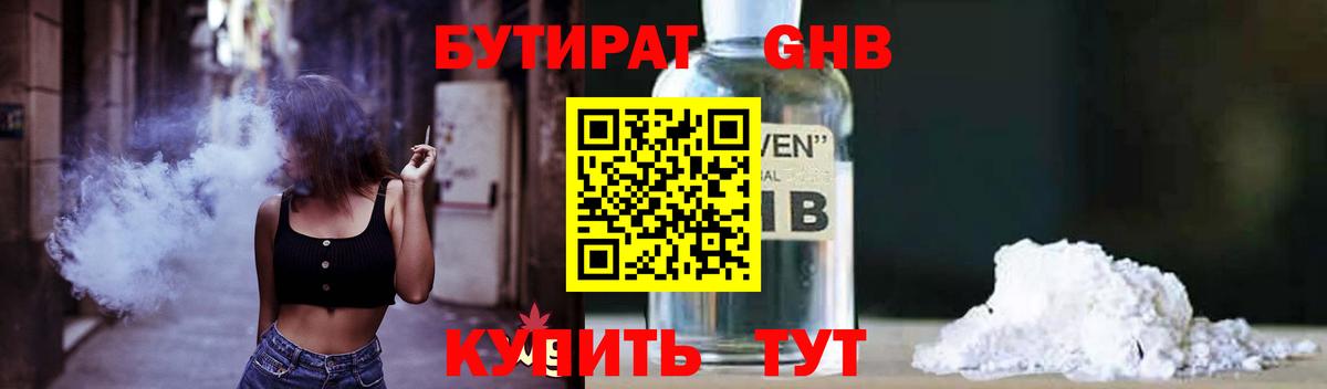 Бутират оксана Корсаков
