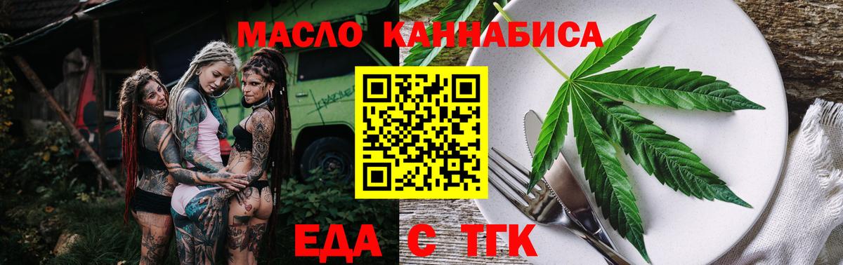 Еда ТГК конопля  Вход с VPN  Корсаков 