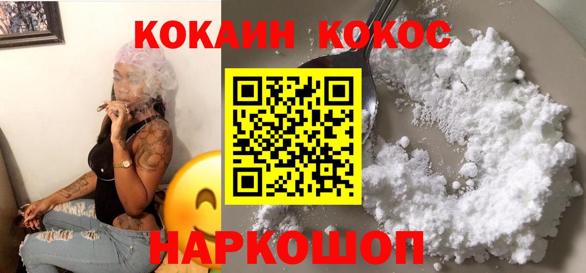Корсаков  COCAIN 98%  Вход с VPN  Кокаин  КОКАИН VHQ 