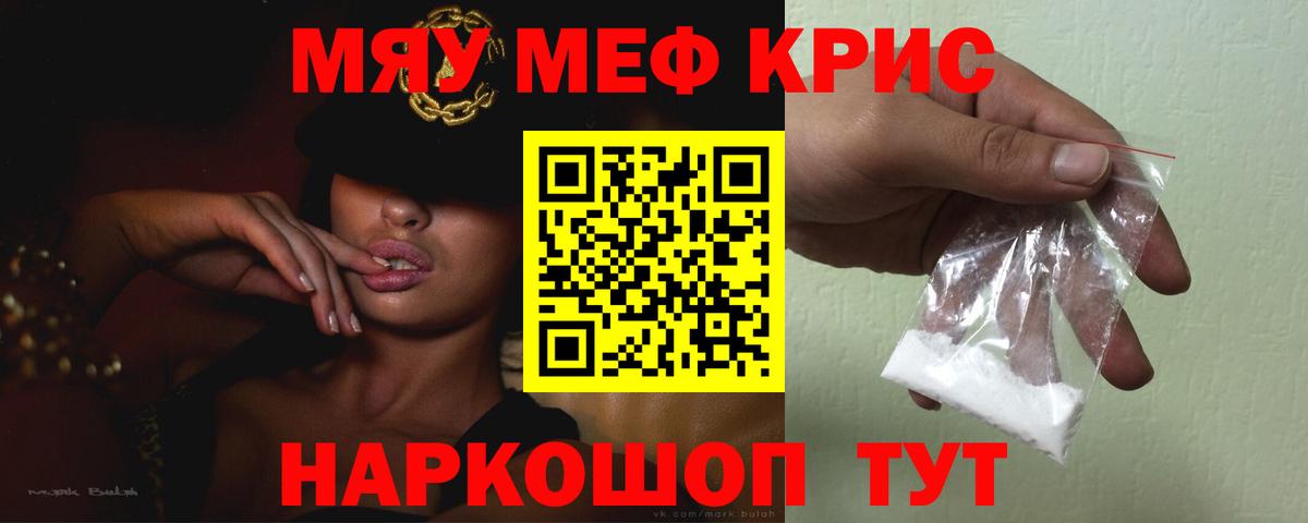 Мефедрон  Меф mephedrone  Мефедрон  Вход с VPN  МЯУ-МЯУ VHQ  Корсаков 