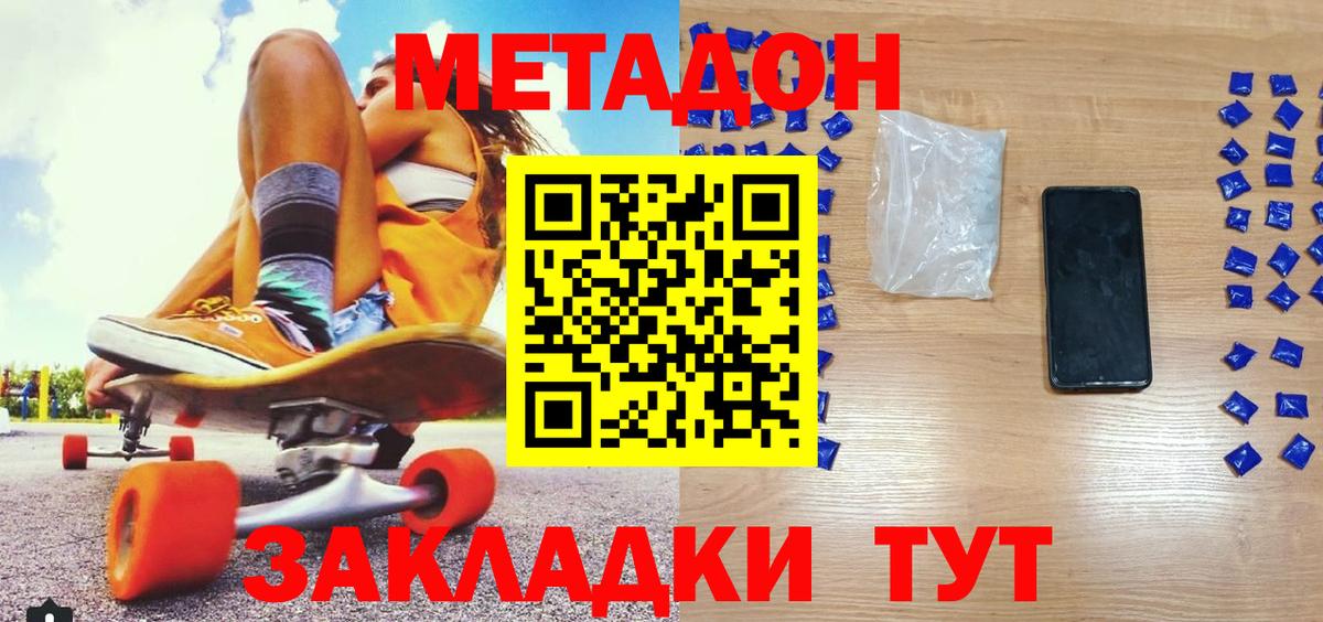 Метадон кристалл  блэк спрут как войти  shop наркотические препараты  Корсаков  Метадон мёд  Вход с VPN 