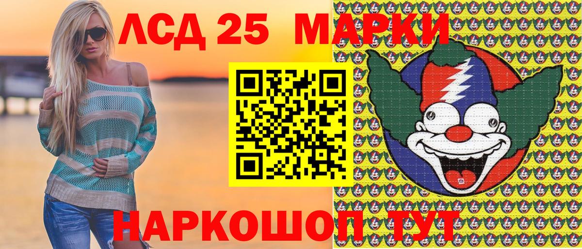 Марки 25I-NBOMe 1,8мг Корсаков